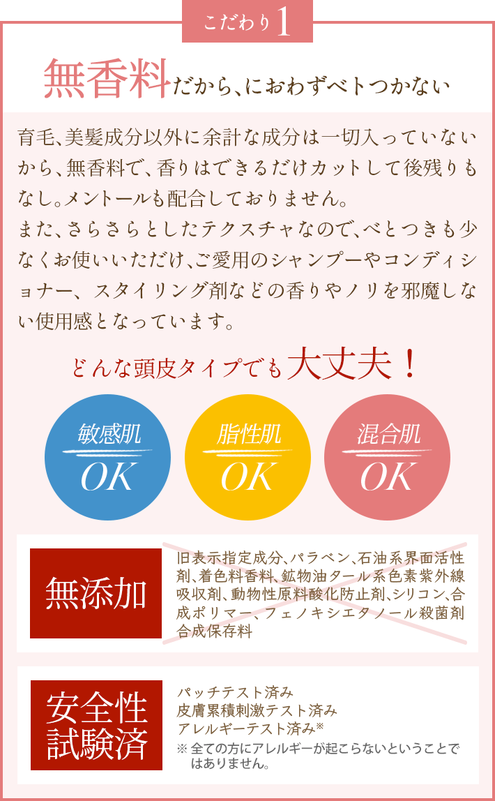 無香料だから、におわずベトつかない