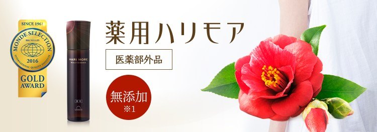 安値 HARI MORE 薬用ハリモア 薬用育毛エッセンス 120ml